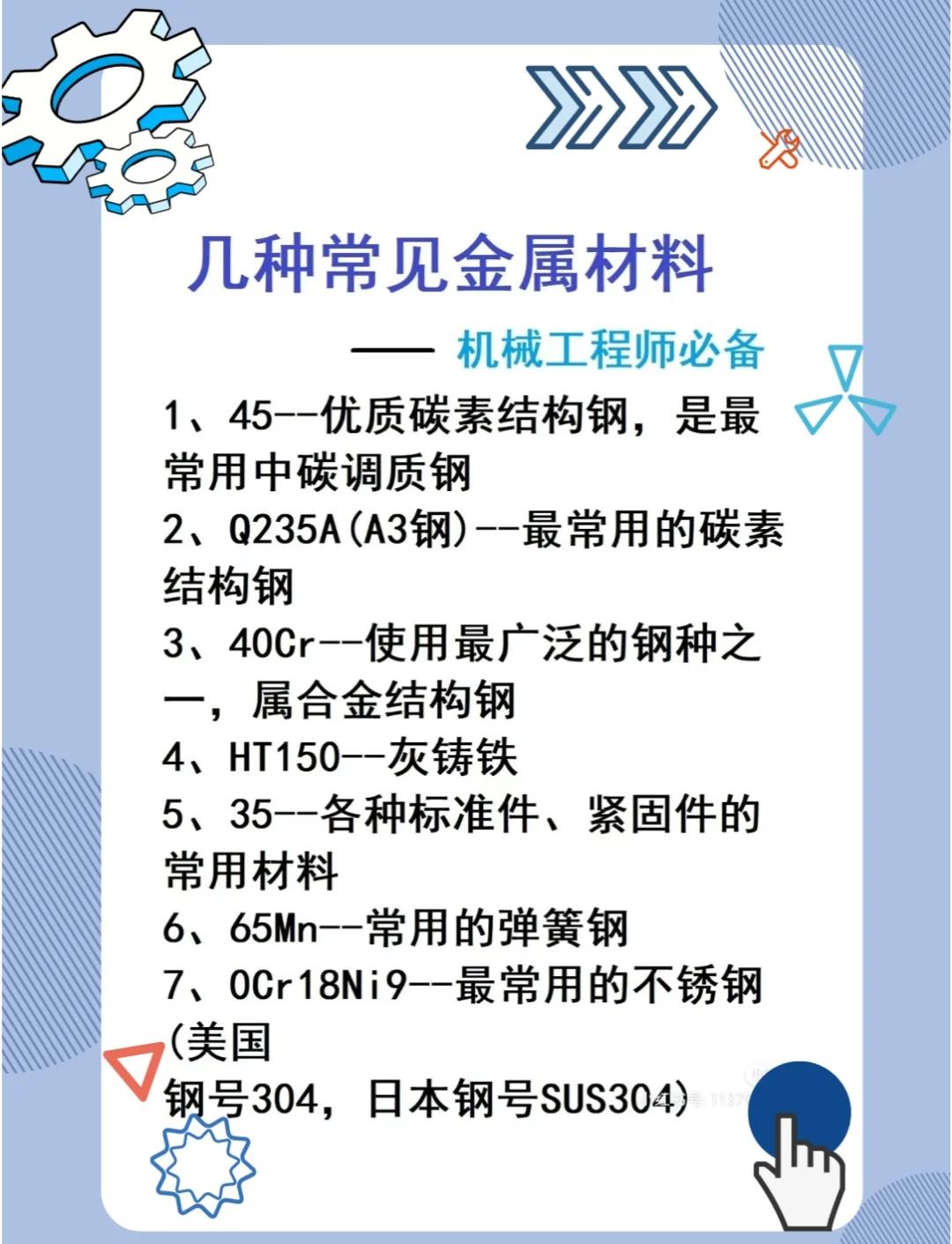 机械设计中金属材料的选择要点
